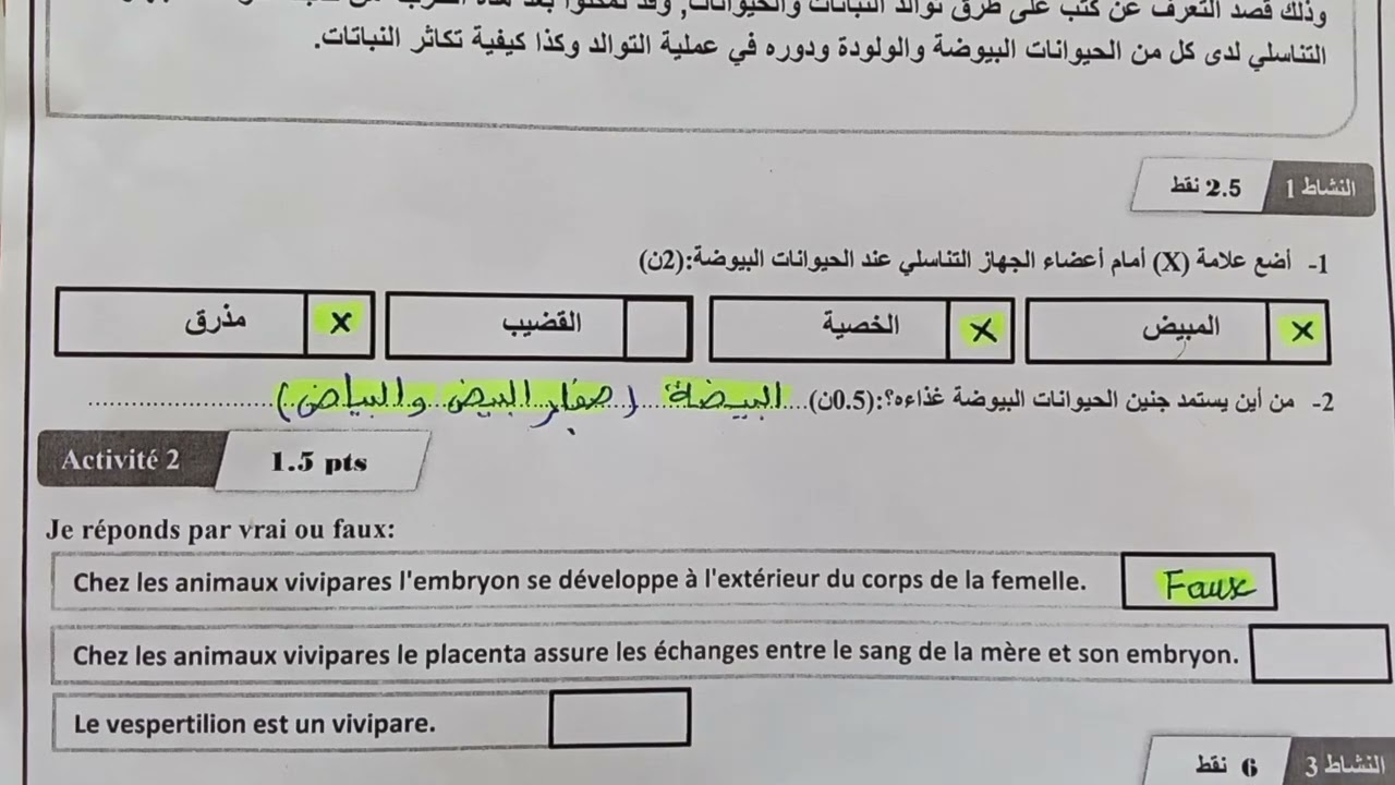 الفرض الأول في الدورة الثانية مادة النشاط العلمي المستوى الخامس ابتدائي