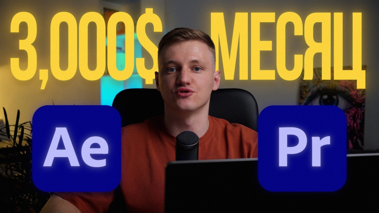 Как я создаю шаблоны для After Effects и Premiere Pro? Пошаговый план для новичков