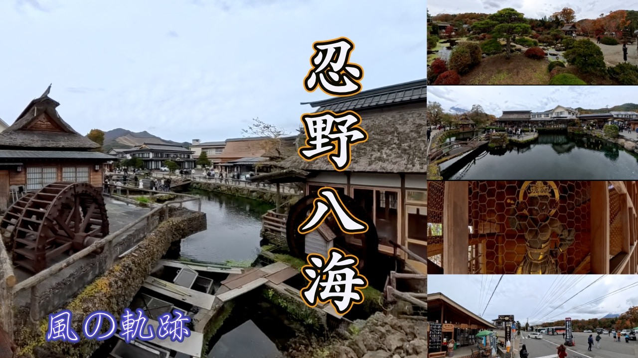 [日本の風景を楽しめる]　山梨県南都留郡忍野村　忍野八海
