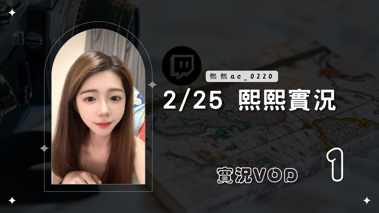 法拉費爾之王、光與影：33號遠征隊 Clair Obscur: Expedition 33、燕雲十六聲 Where Winds Meet - 熙熙實況VOD