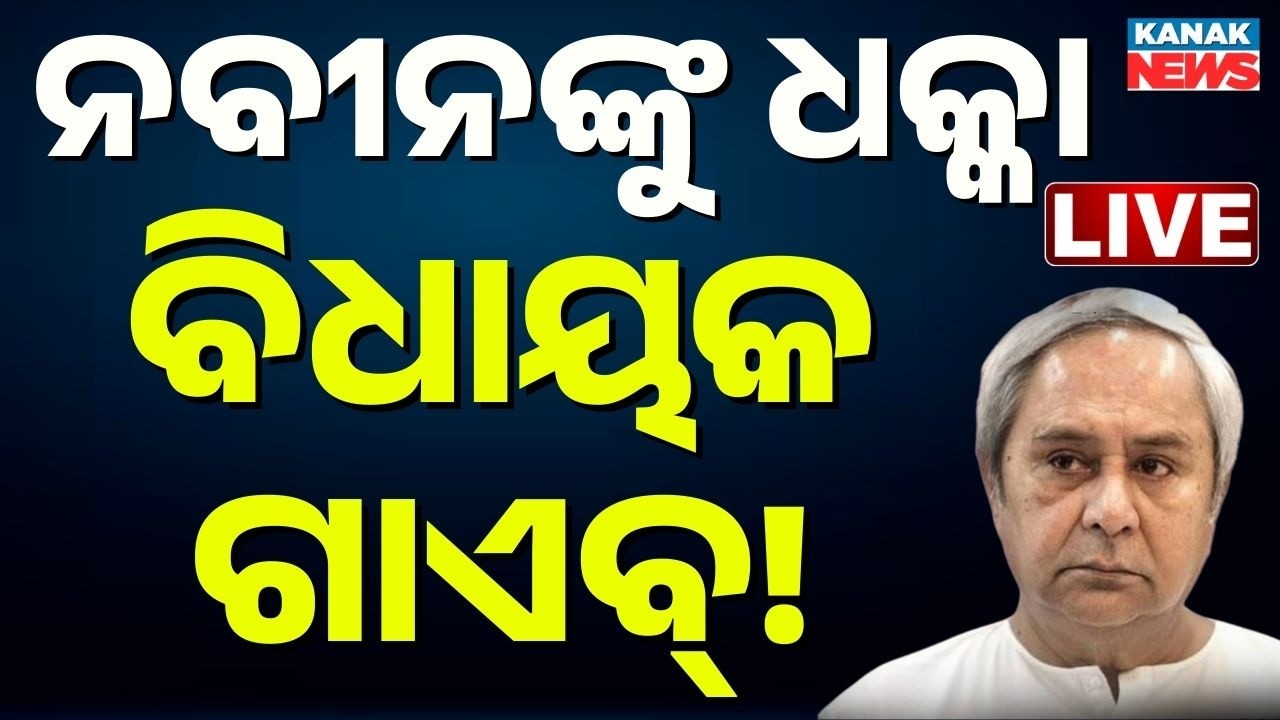 🔴Rajyasabha Election Live: ନବୀନଙ୍କୁ ଧକ୍କା Odisha Rajyasabha Poll | BJD | BJP | Congress