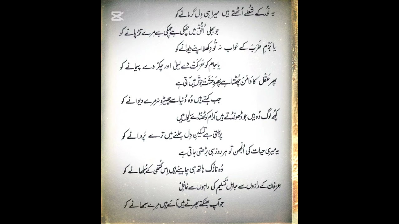 Yeh noor k sholay uthtay hain                    یہ نور کے شعلے اٹھتے ہیں #kalam  #nazam 