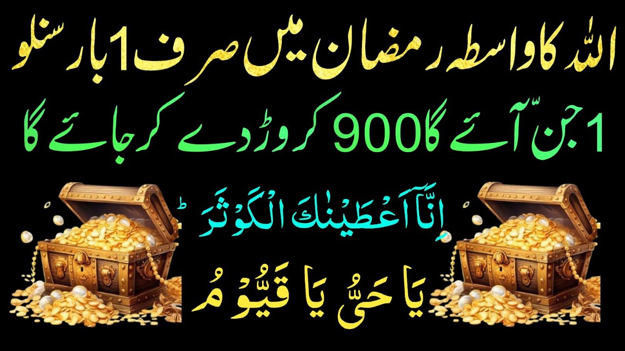 Sirf Aik Bar Sun Lo | 900 Carore Malik Ban Jao Gay | Dolat Ka Wazifa | Dua e Rizq 💵