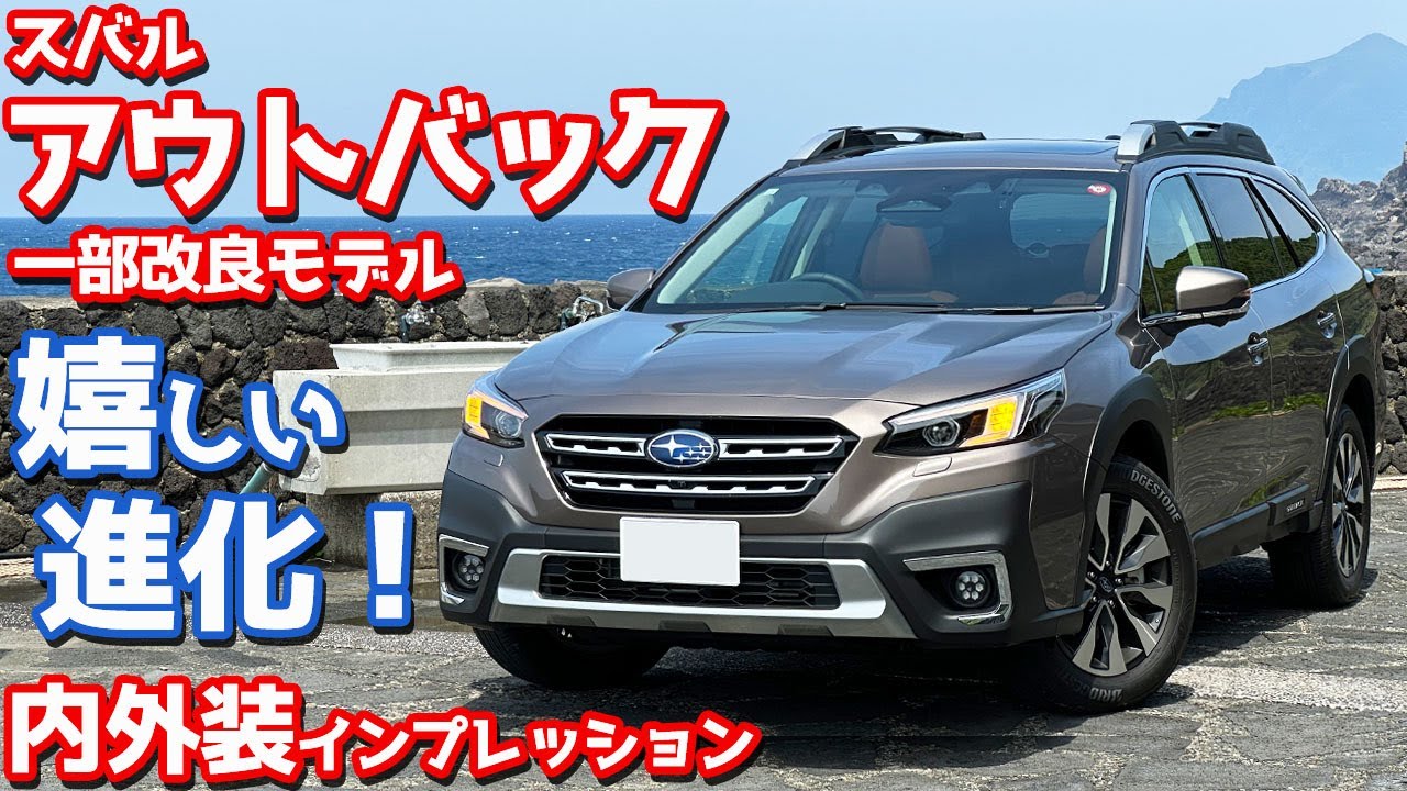 【初期型の不満解消！】スバル レガシィアウトバック 内外装紹介！一部改良後の「リミテッドEX」を徹底チェック！【SUBARU LEGACY OUTBACK Limited EX 2024】