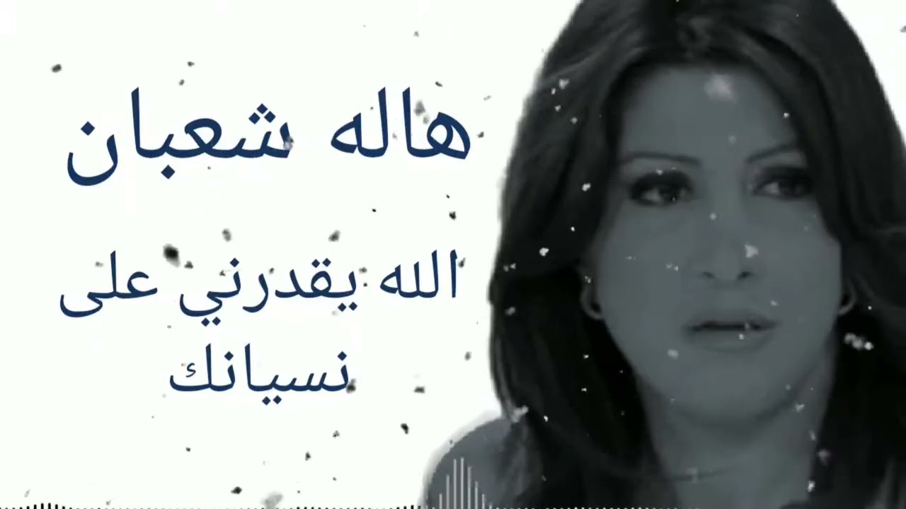 Farah Chreim   Allah Ygaddarni   فرح شريم   الله يقدرني على نسيانك