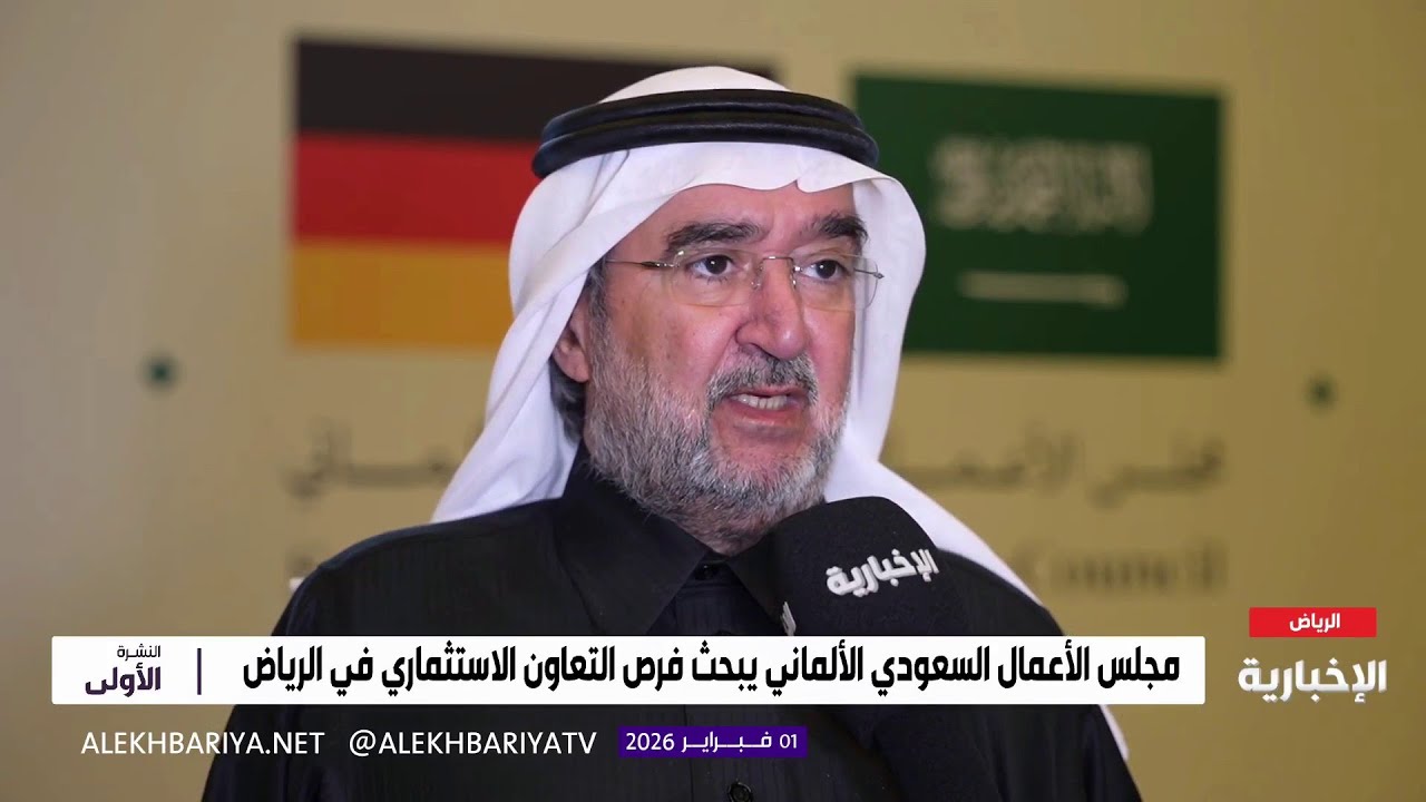 تعاون سعودي - ألماني لتعزيز شراكة الطاقة
