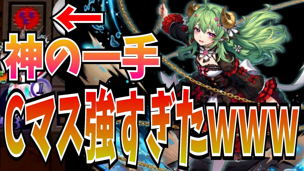 新しい花が登場！ダメマス最強構築でダメージCマスを使いこなしすぎた男の一手が強すぎた【逆転オセロニア】