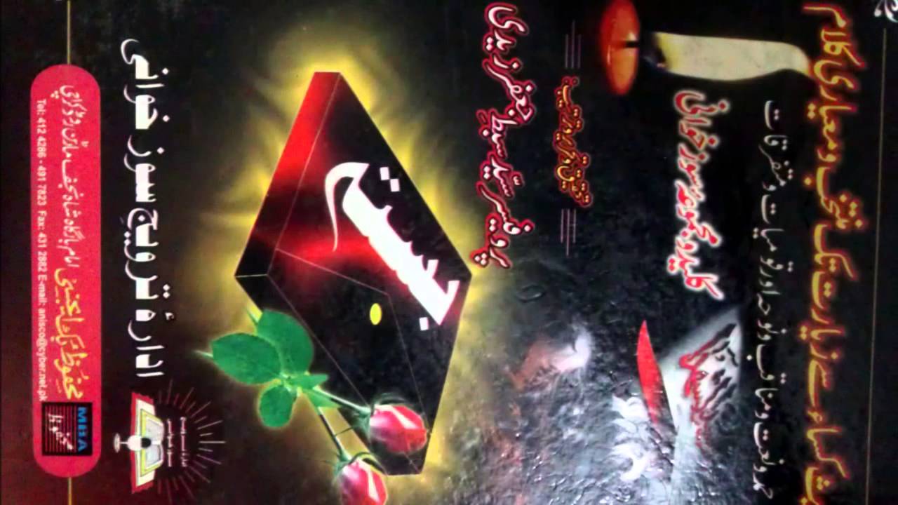 Honton Pa Tere Ishq e Muhammad (s.a.) Ki Piyas Hay - recited by Asghar Kazmi 2013