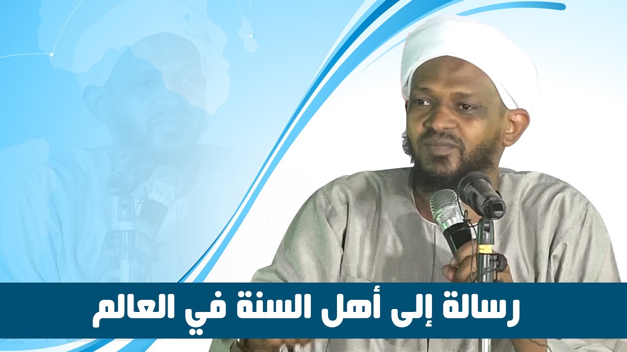رسالة الى أهل السنة وطلبة العلم في العالم - الشيخ مزمل فقيري 2020