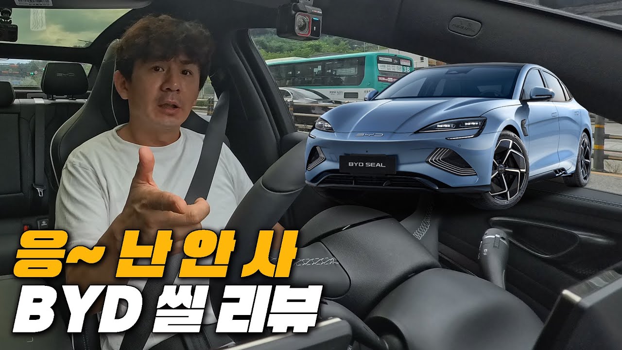 BYD 씰 vs 현대 아이오닉5, 노사장의 결론 둘다 안산다 | BYD 씰 리뷰