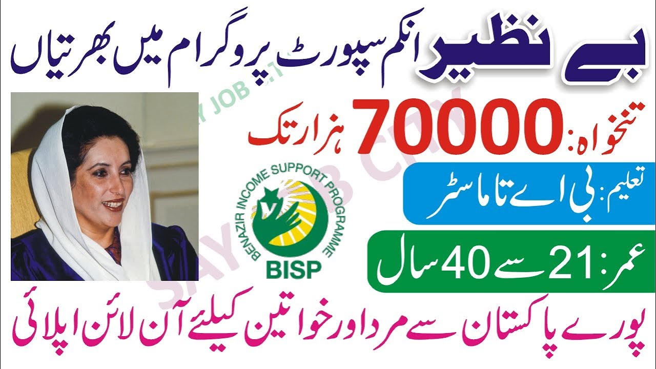 BISP Jobs 2022 in Pakistan - Benazir Income Support Programme Jobs 2022 - How to Apply BISP Jobs