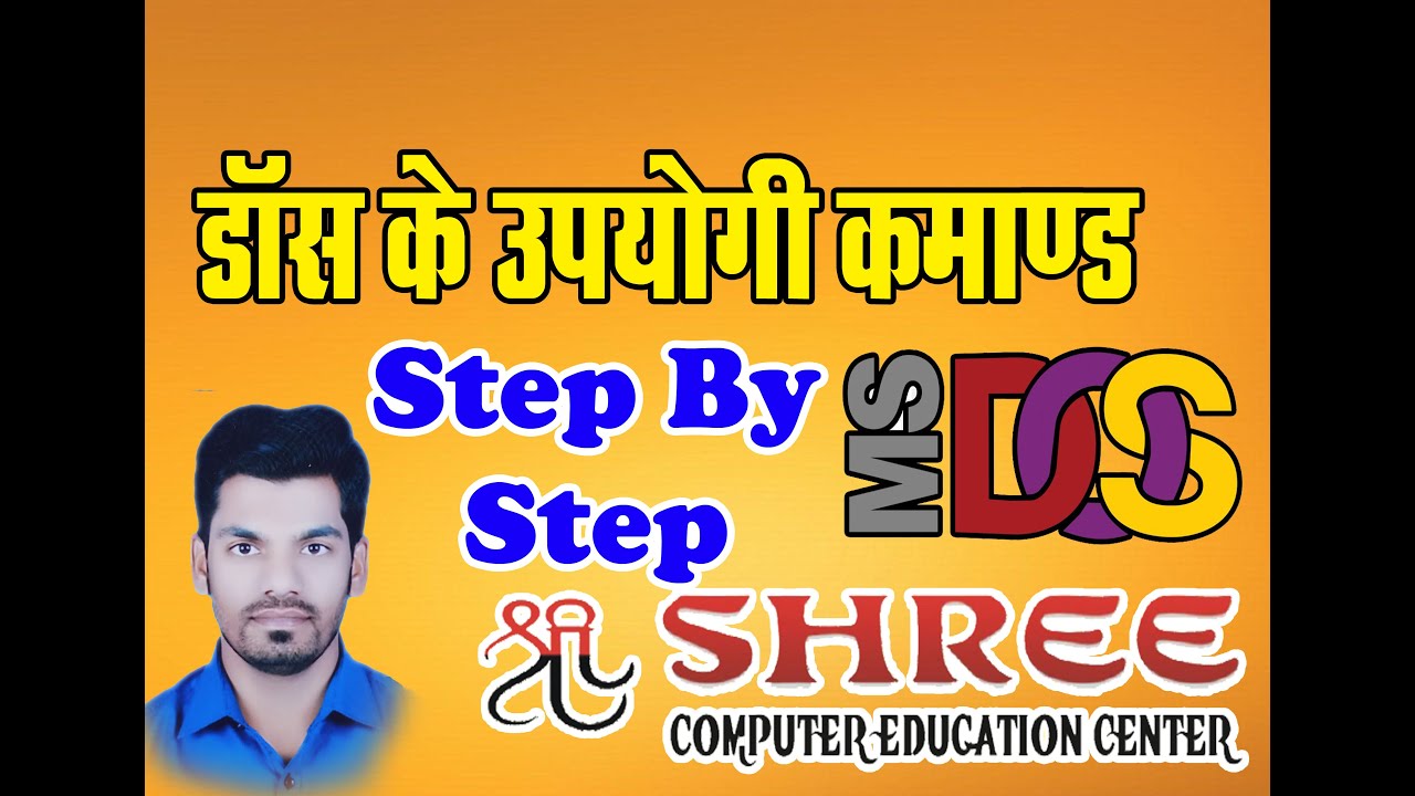 MS DOS- Tree, Chkdsk, Diskpart, Shutdown, Title, Tasklist Command by Shree Computer in Hindi