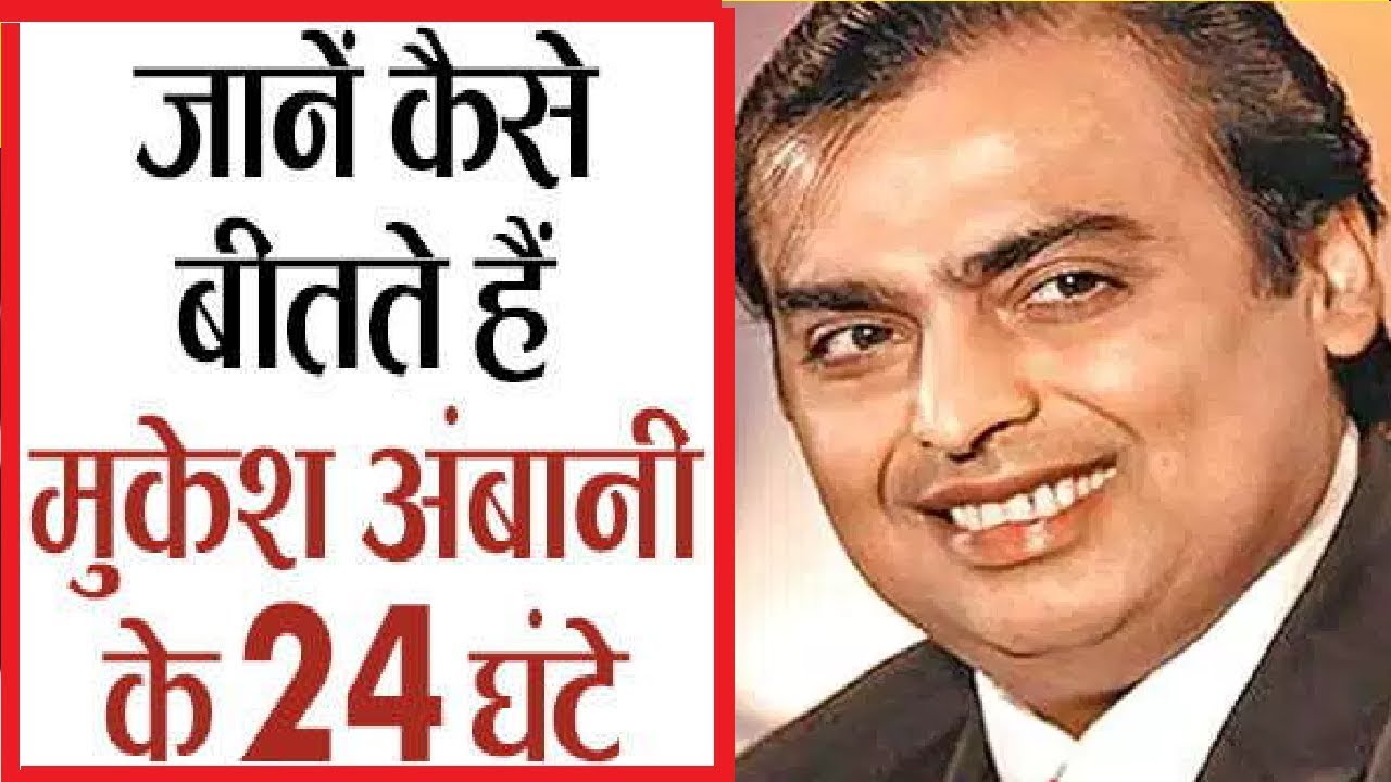 सिर्फ 4:30 घंटे सोते हैं अम्बानी, जानिए दिन का पूरा Routine|| Ambani Day Routine|| Final Cut News