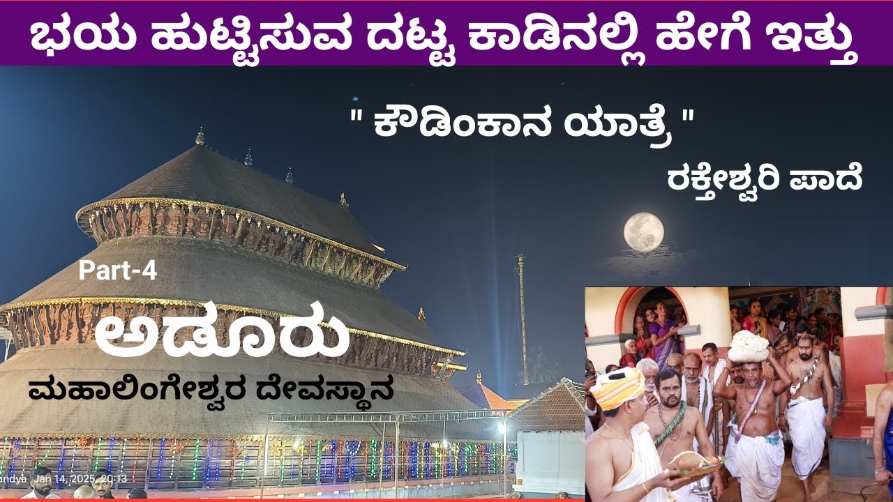 ಭಯ ಹುಟ್ಟಿಸುವ ದಟ್ಟ ಅಡವಿಯಲ್ಲಿ ಹೇಗೆ ಇತ್ತು 