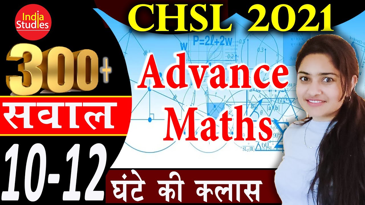 CHSL 2021 Advance Maths | ये क्लास देगी  Advance Maths  के  डर  से आजादी   By Mona Mam