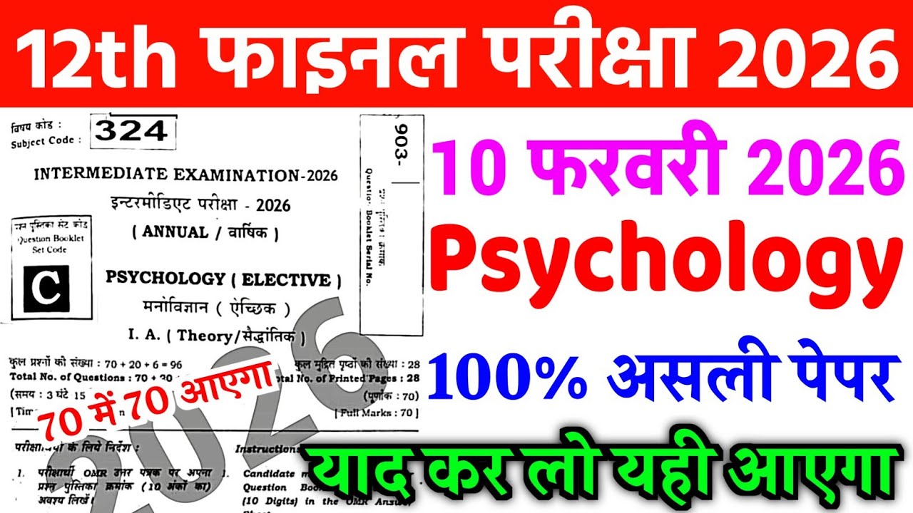 10 February 12th Psychology Original Viral Question Paper 2026 | 12th psychology original paper 2026