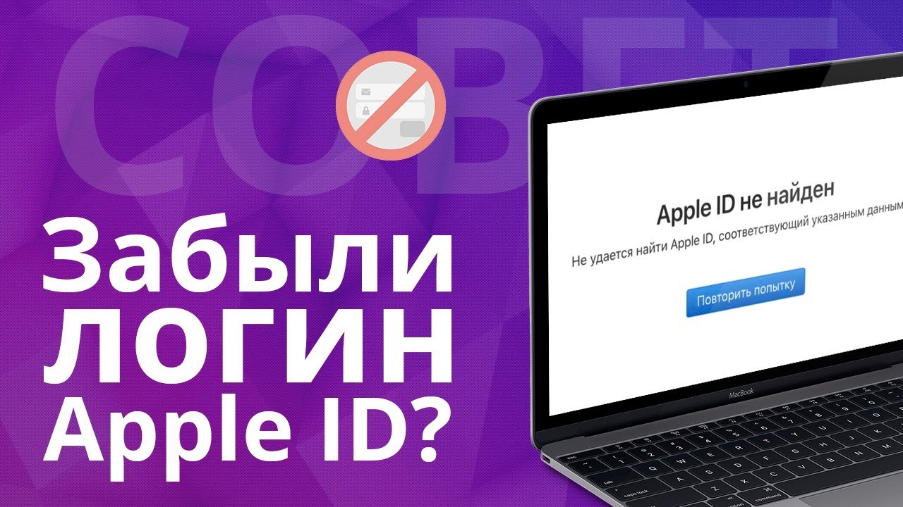 Как восстановить идентификатор/логин Apple ID если не получилось сбросить пароль?