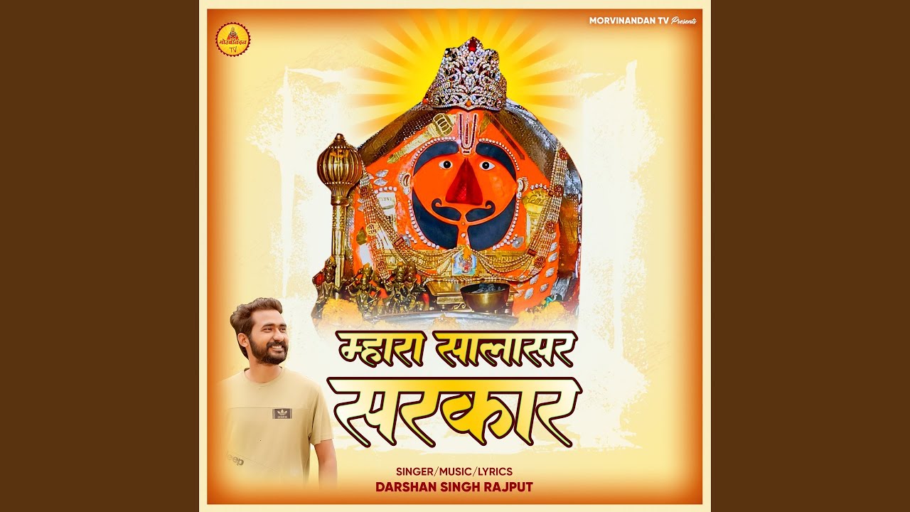 Mhara Salasar Sarkar