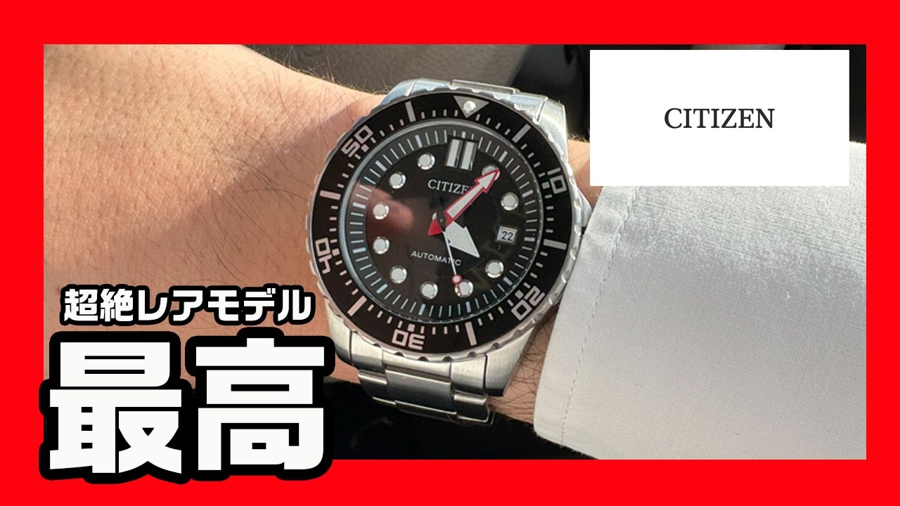 【激レア】シチズン海外モデルNJ0120-81Eが最高