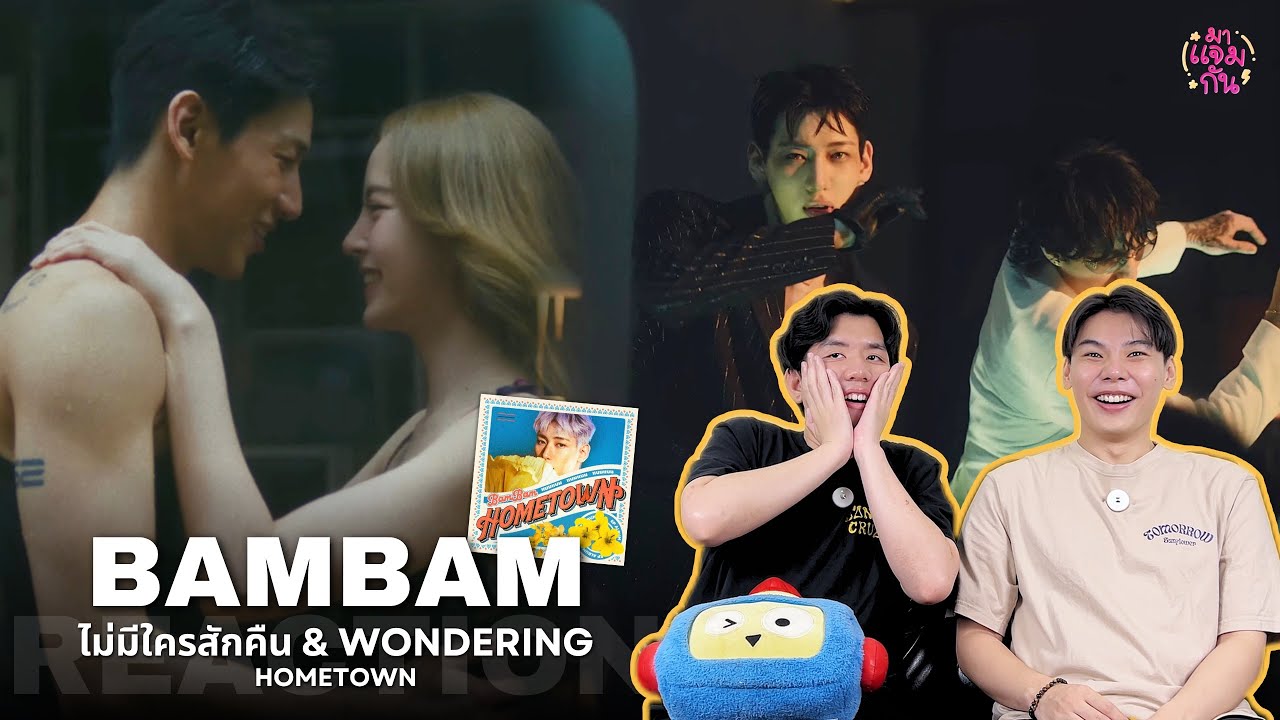 [REACTION] BAMBAM - WONDERING, ไม่มีใครสักคืน, มากกว่า Friend, ไฟเขียว, Angel In Disguise