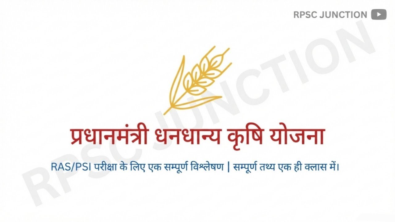 Rapid Revision: PM Dhan Dhanya Krishi Yojana Explained T-20 MCQ'S| Current Affairs Revision Class