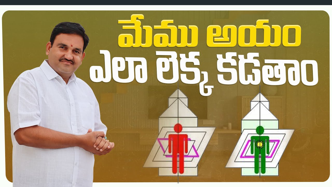 మేము ఆయాది గణితం చేసే పధ్ధతి | How Ayadi calcualtion done | ayadi formula in telugu