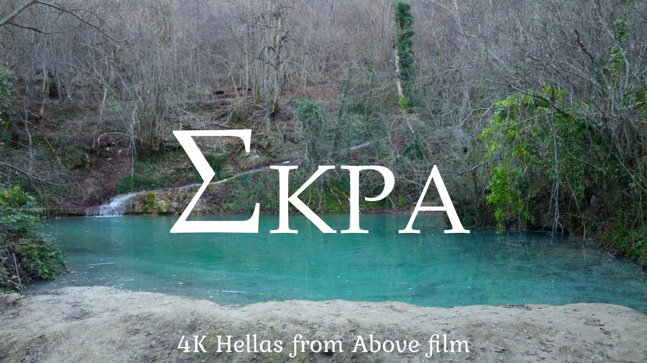 Σκρα, Κιλκίς | Γαλάζια Λίμνη. Skra, Kilkis | Blue Lake