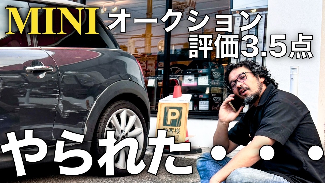 【 マジかよ！】カスタムをする前提で仕入れた評価3.5点のMINI届いてみたら評価が甘すぎる会場でした・・・やられました・・・MINI専門店 Pro-Zero Channel