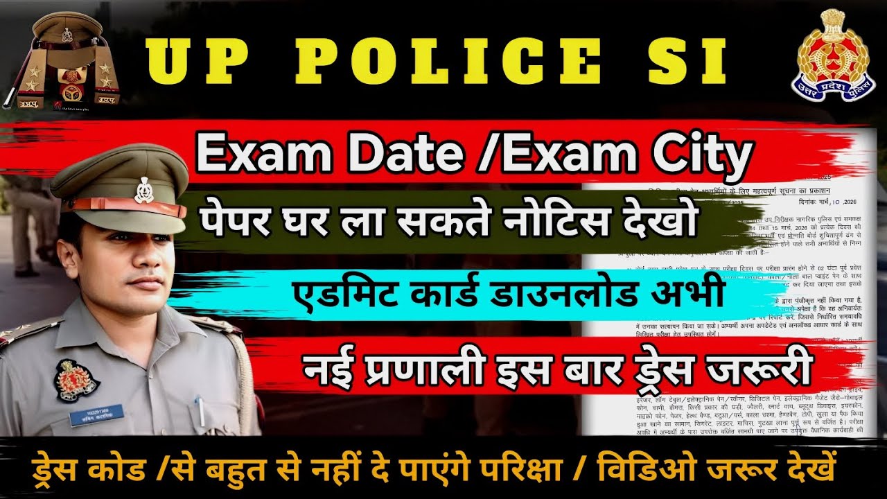 🔴 up si admit card kaise nikale | up si admit card 2025 | up si admit card | up si admit card 2026