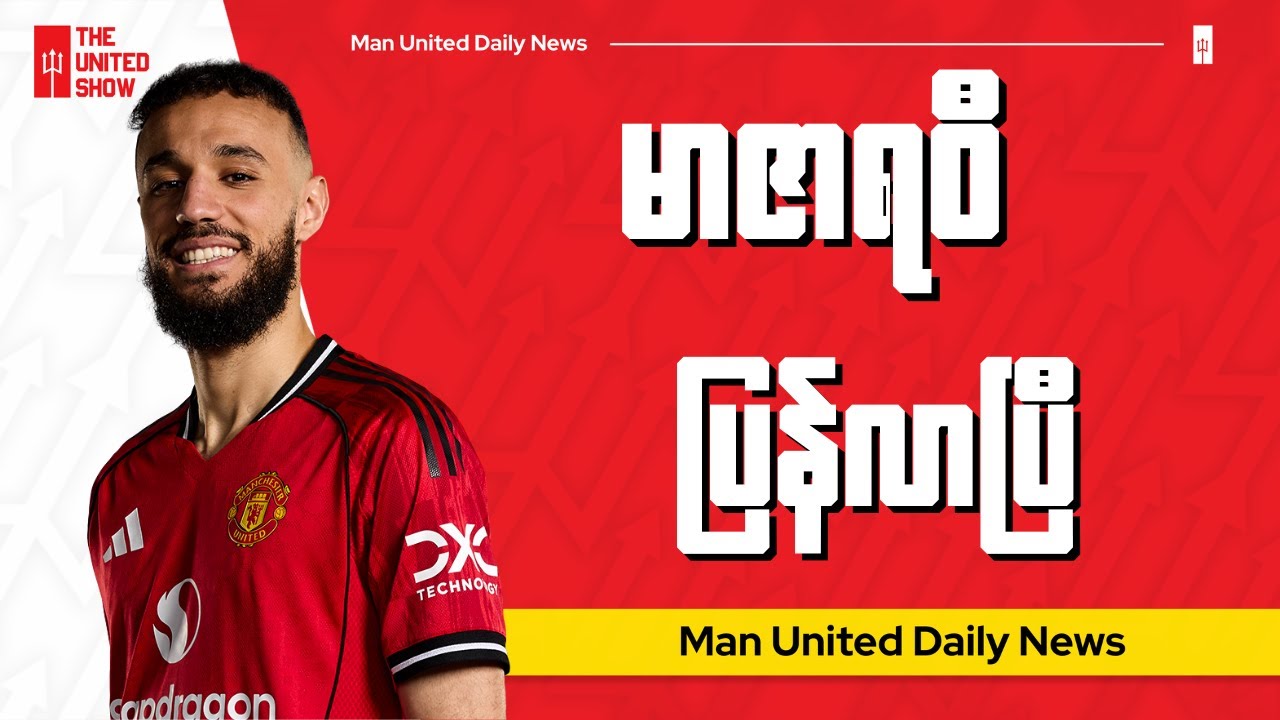 အာဆင်နယ်နဲ့ပွဲမှာဒါးလော့ကိုကျော်ပြီး မာဇရာဝီနေရာရသင့်လား?