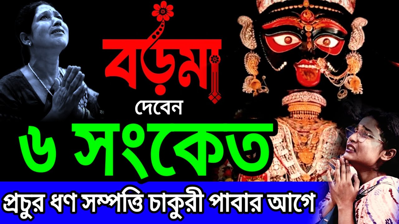 6 সংকেত | Bengali Motivational Story | Money Affirmations in Bengali | Bengali Audio Story