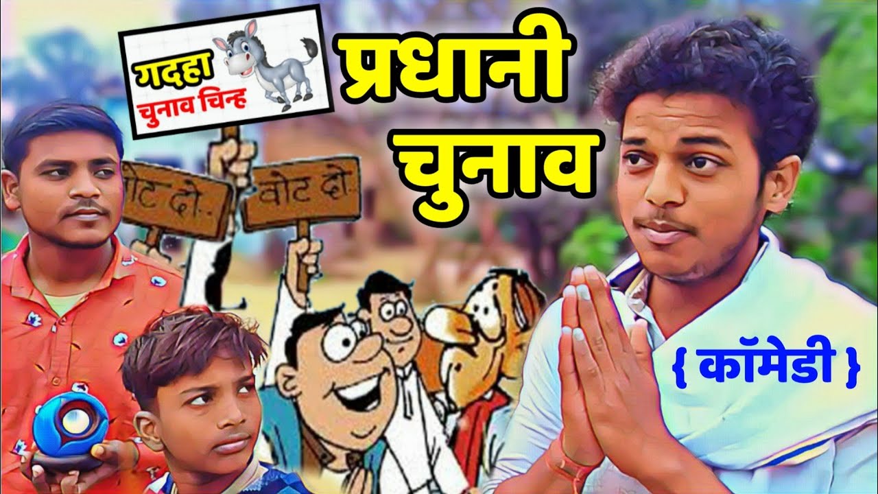 Pradhani Chunav  | village politics comedy | election funny video | NS INDIA