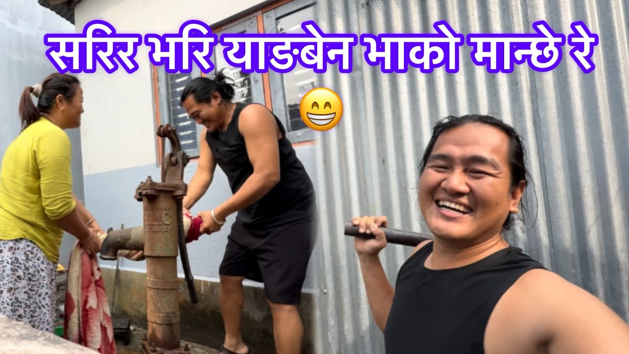 सरिर भरि याङबेनचै कस्को हुन्छनि😁