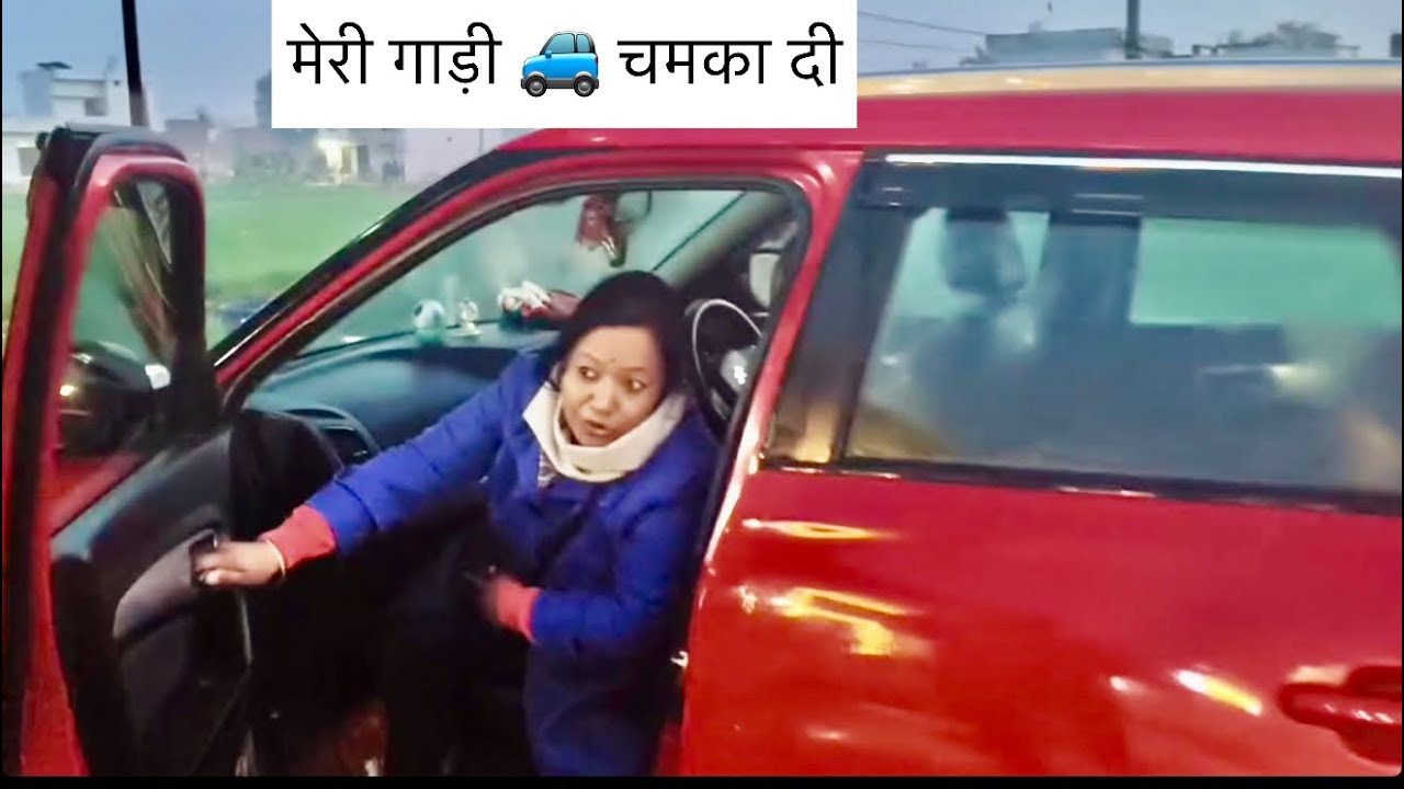 गाड़ी की हो गई है साफ़ सफ़ाई 🧹 #trendingvideo #carwashing ✌️
