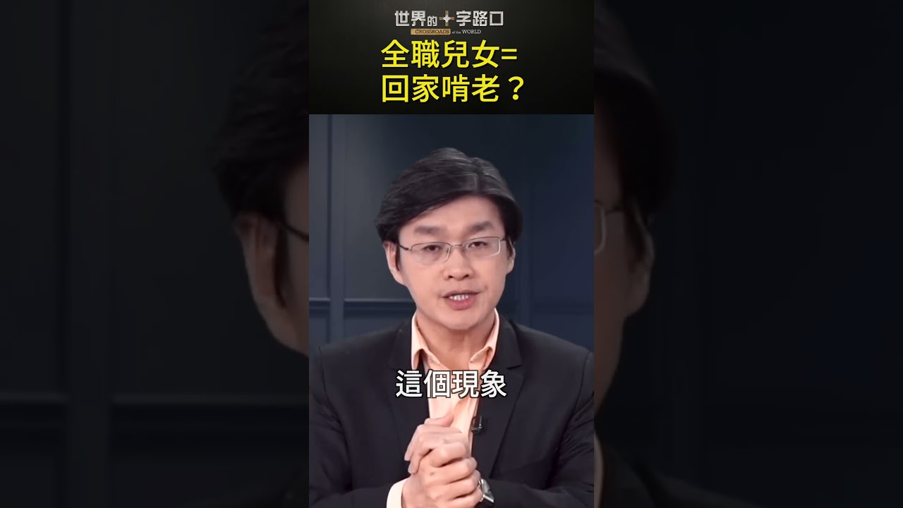 中共把失業問題 給人民自己承擔？#short｜世界的十字路口 唐浩