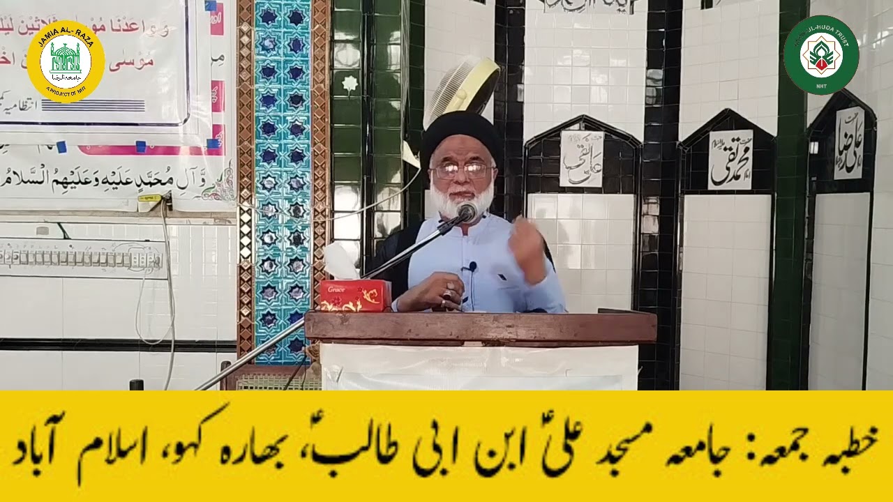 Khutba Juma | Allama Syed Hasnain Abbas Gardezi | Masjid Ali Ibn Abi Talib as | Noor ul Huda Trust