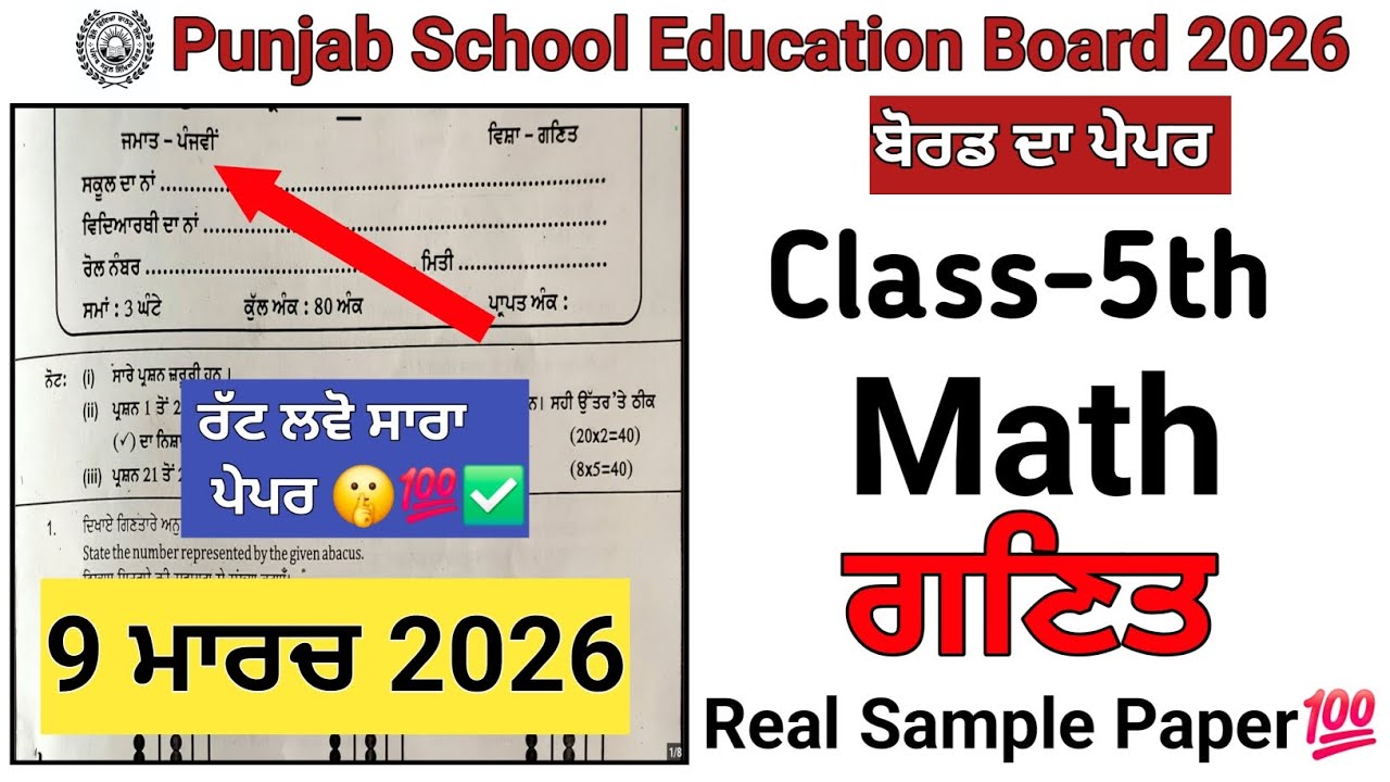 Class 5th Math Board Paper Full Solution 2026/5th class math real final paper 9 march 2026 #class5 