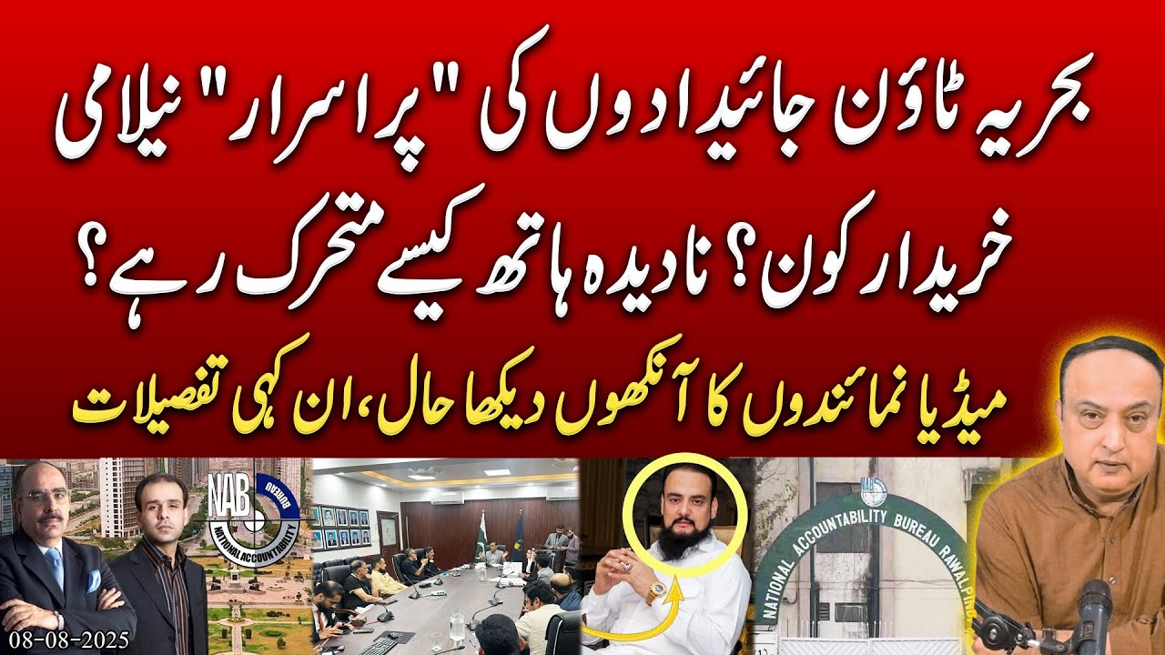 Mysterious auction of Bahria Town properties, eyewitness account. Exclusive&nbsp;details