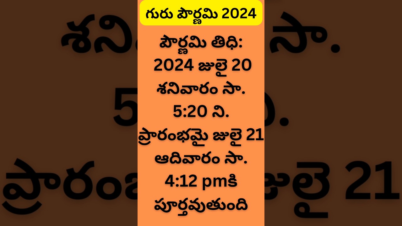 Guru pournami 2024 timings#gurupournami2024#trending#telugu#viral#youtubeshorts #shorts#ytshorts#