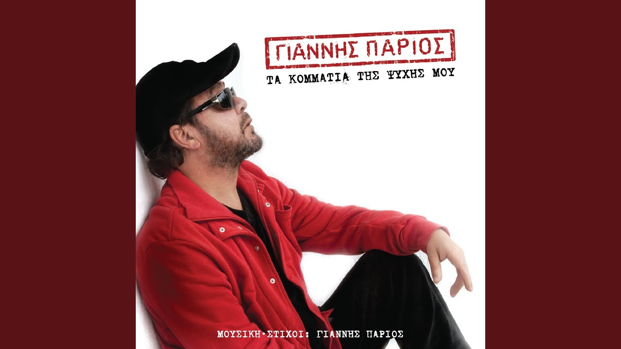 Etsi Ine I Agapes (Barman)