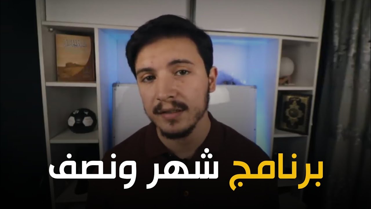 برنامج النجاح في الباكالوريا في شهر و نصف (كل الشعب)