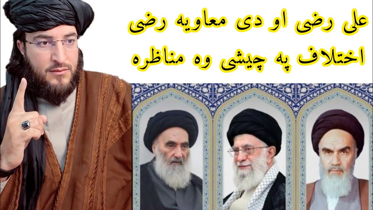 تاریخی مناظر دی سیدنا حضرت علی المرتضیٰ رضی او دی حضرت معاویہ رضی اختلاف سنگہ او پر چیشی راغلوں 