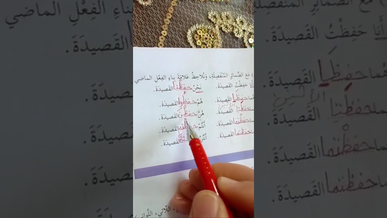 تكملة درس الفعل بناء الفعل الماضي .. عربي الصف السادس