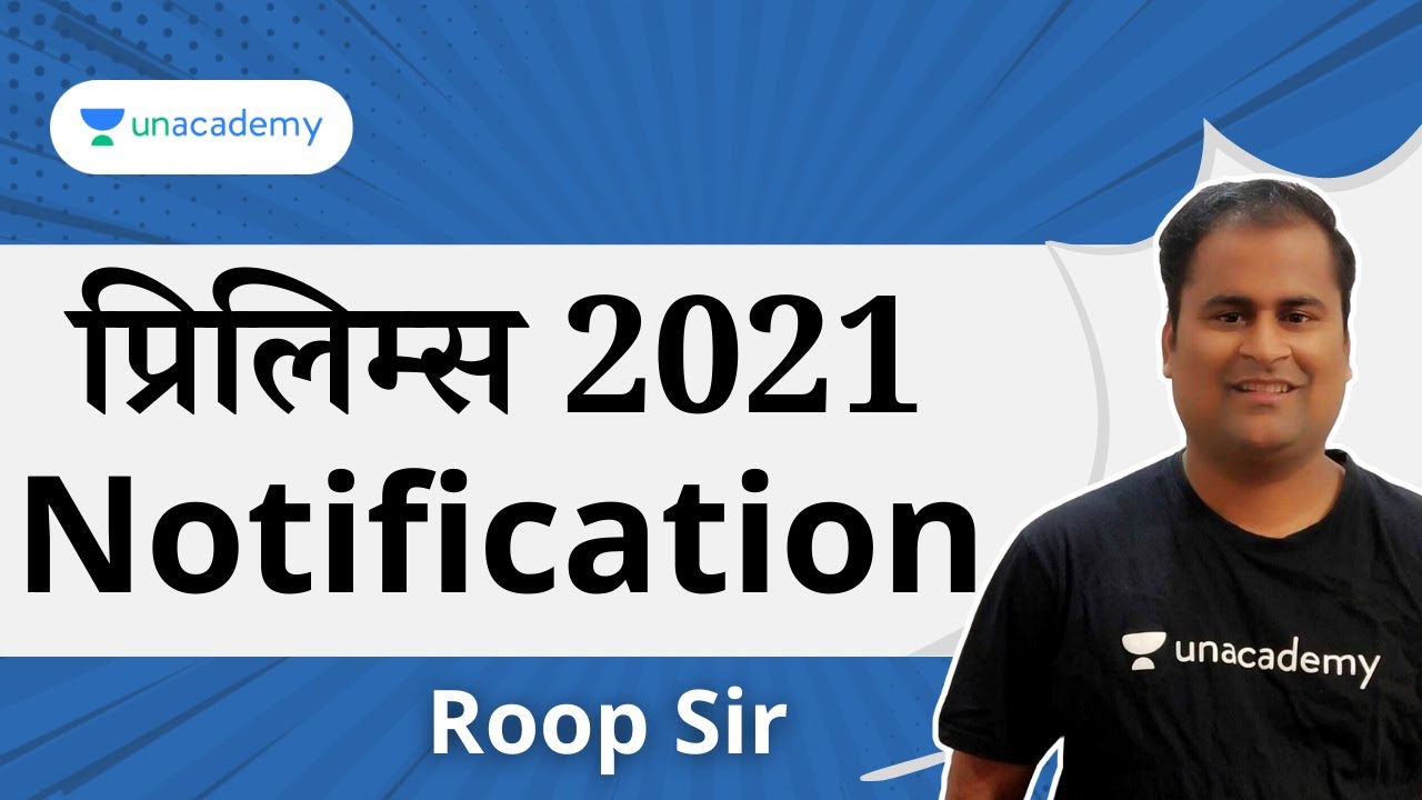MPPSC Prelims Exam Date | MPPSC Prelims Exam notification | MPPSC 2021 Update | Roop Sir