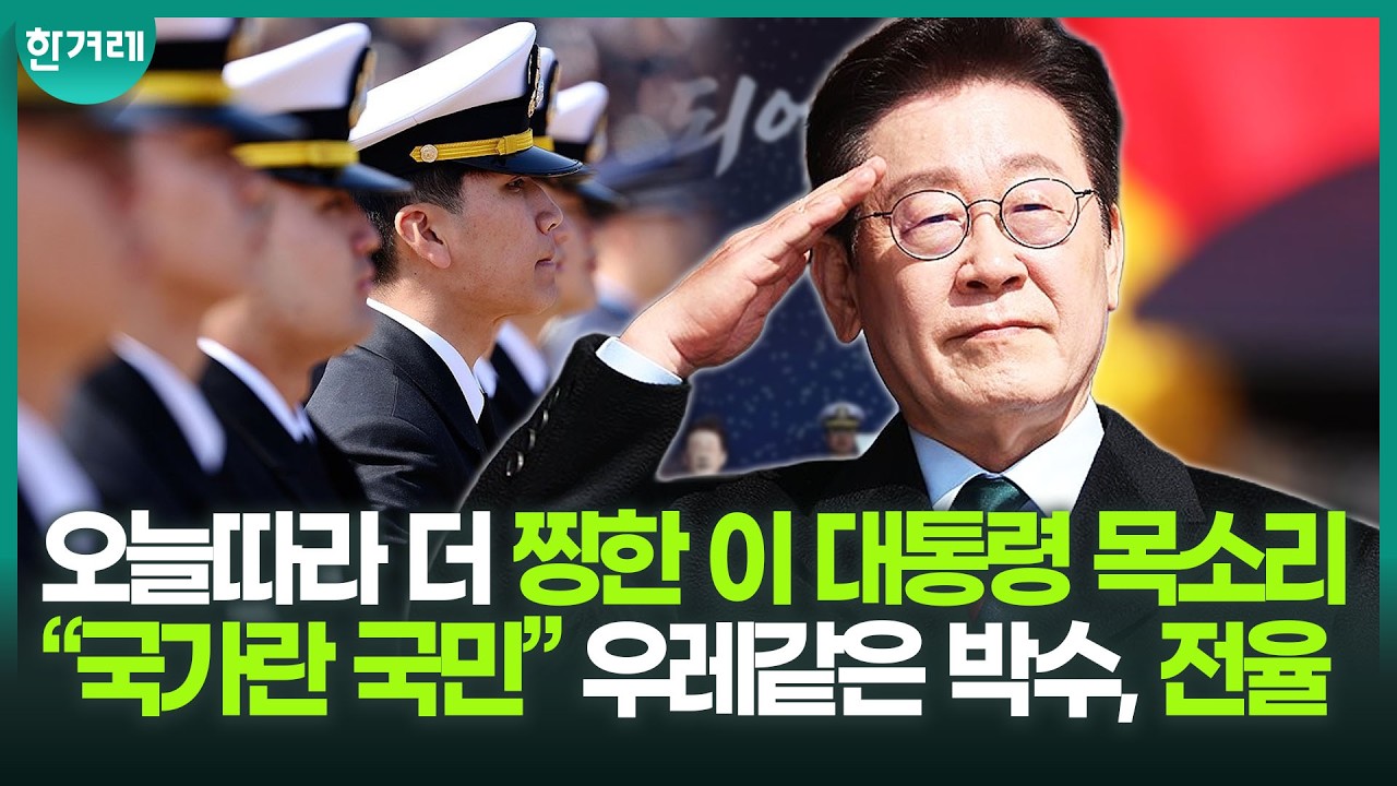 왠지 눈물! “불법 계엄...” 대통령 진심의 연설 끝나자 우레같은 박수 터졌다! 윤석열 내란 선고 다음날 신임 장교들에 축사