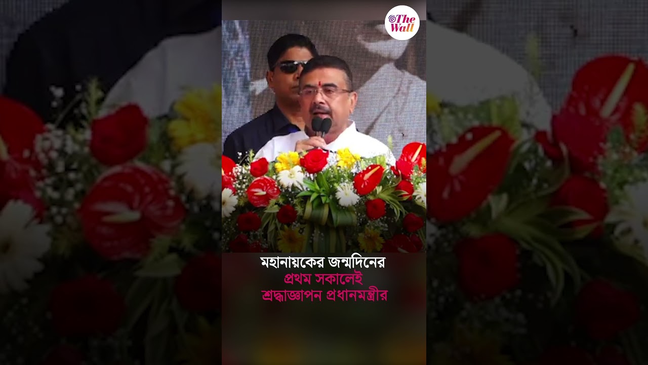 মহানায়কের জন্মদিনের প্রথম সকালেই শ্রদ্ধাজ্ঞাপন প্রধানমন্ত্রীর#CMSuvenduAdhikari #uttamkumar