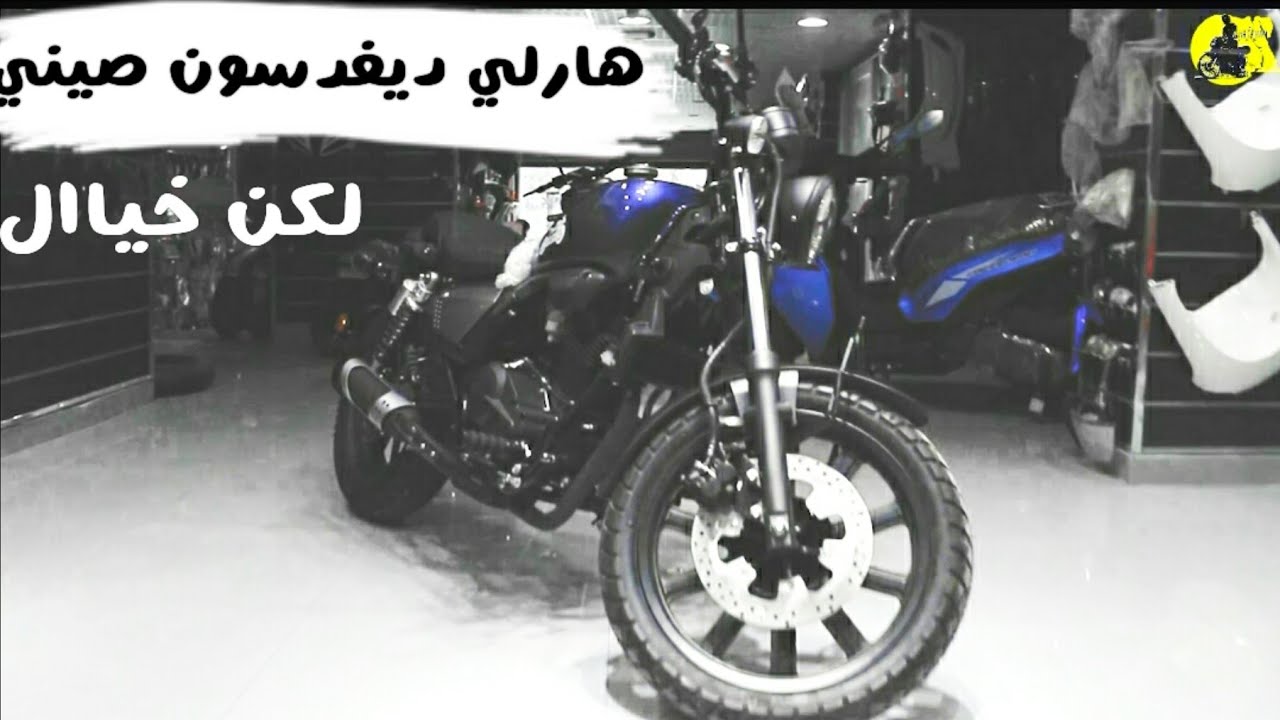 ملك الهارلي الصيني | keeway k - light