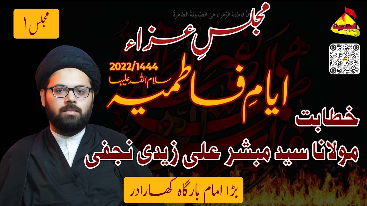 1st Majlis | Ayyam e Fatmiyah | Molana Mubashir Ali Zaidi | Bara Imam Bargah Kharadar