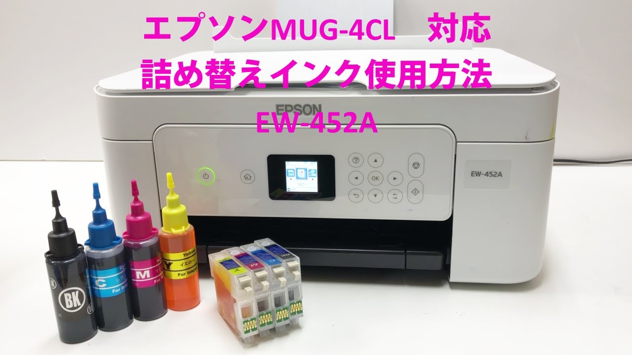 エプソンMUG(マグカップ）対応詰め替えインク、使用方法（ロングバージョン）