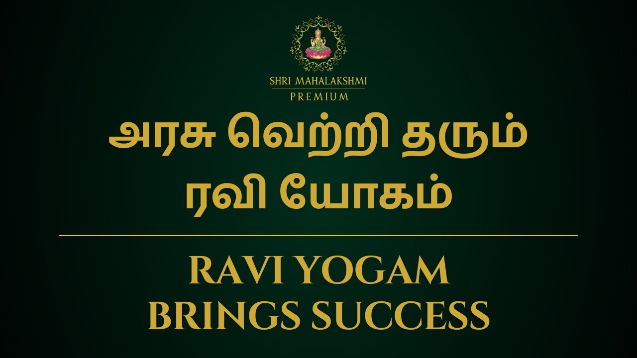 அரசு வெற்றி தரும் ரவி யோகம் | Ravi Yogam brings success